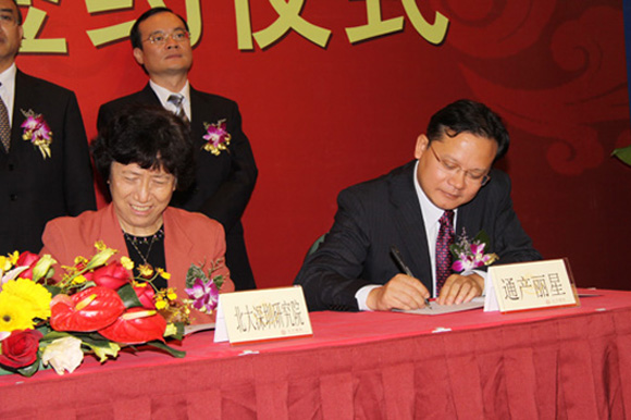 北大深圳研究院与通产丽星签署共建新材料研究院协议.jpg