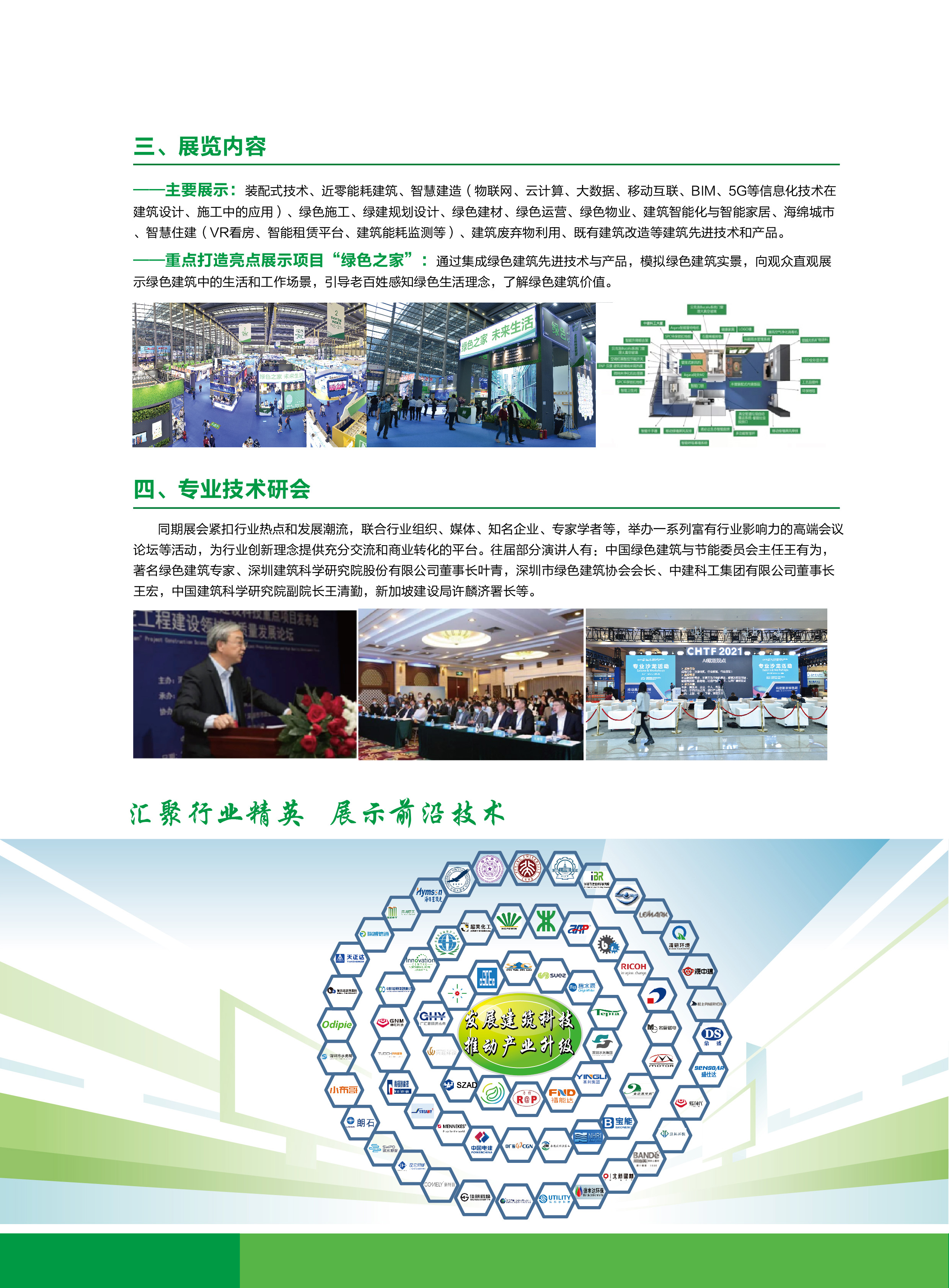 20220525-第24届高交会建筑科技创新展电子版 - 无合作单位部分_页面_3.jpg
