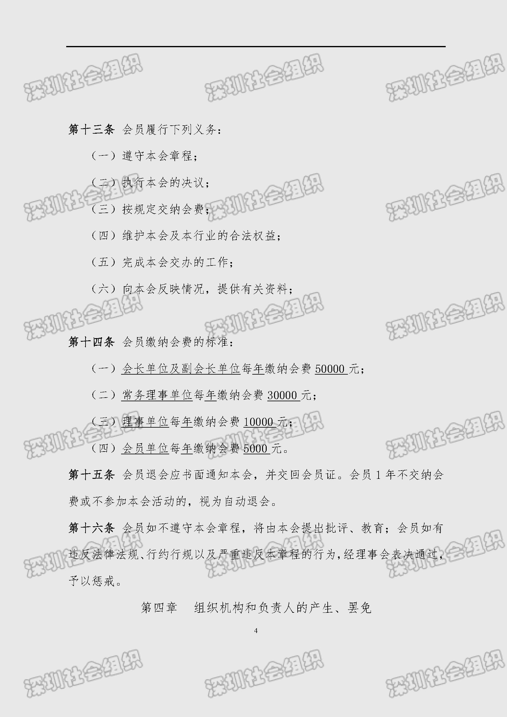 深圳市新材料行业协会章程_页面_04.jpg